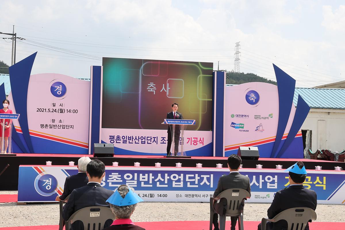 서구 평촌일반산업단지 조성사업 기공식 [ 2021-05-24 ]