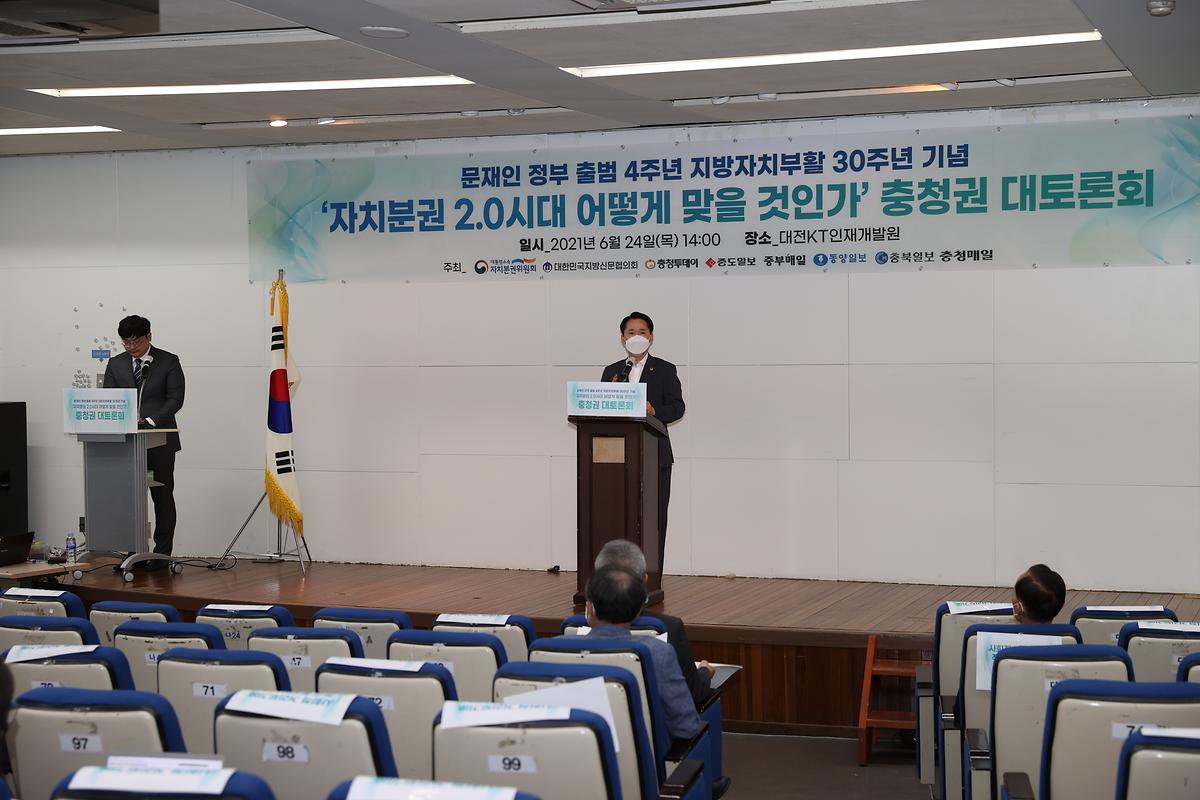 지방자치부활 30주년 기념 충청권 대토론회 [ 2021-06-24 ]