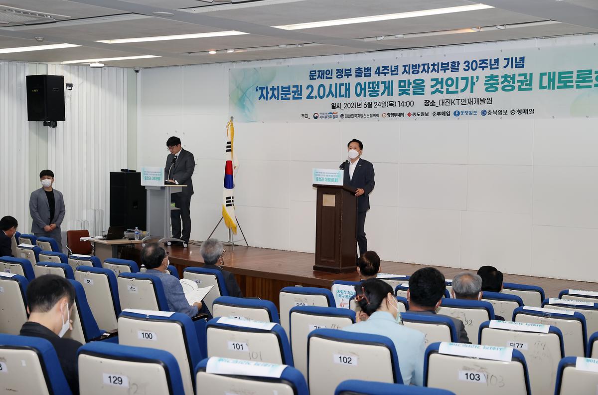 지방자치부활 30주년 기념 충청권 대토론회 [ 2021-06-24 ]