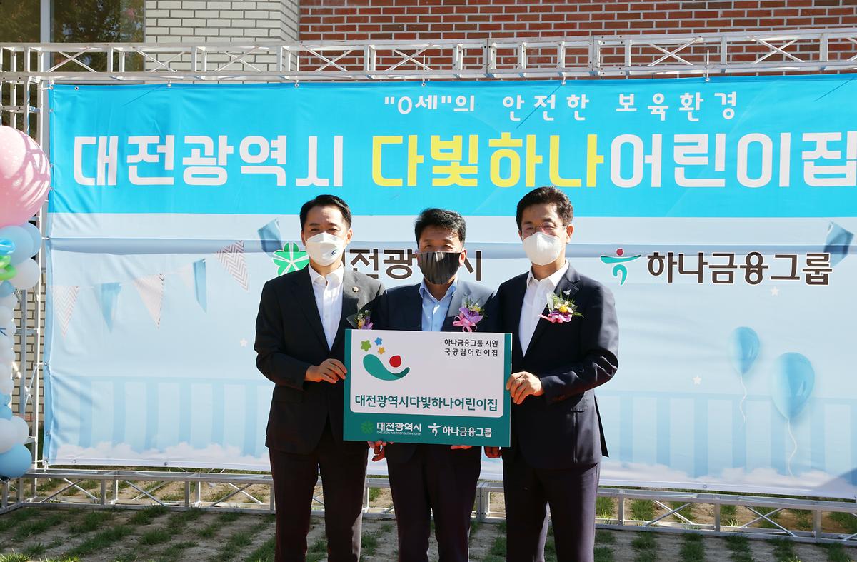 대전 시립 다빛하나어린이집 개원식 [ 2021-09-15 ]