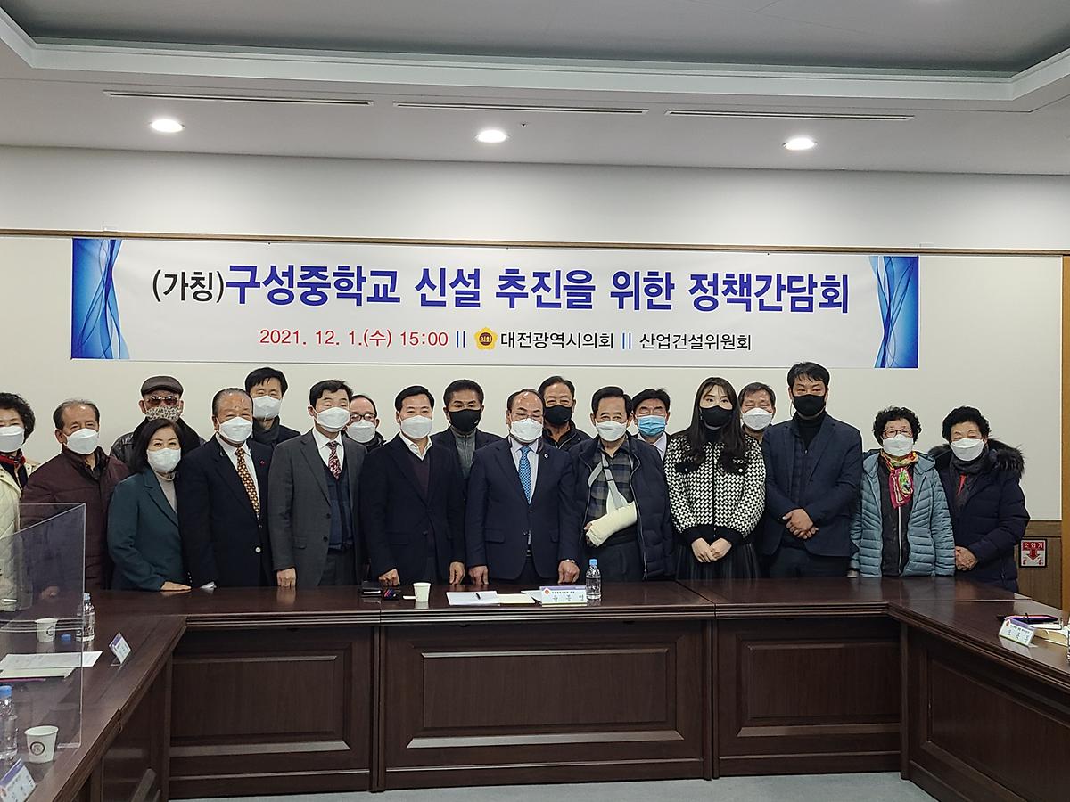 (가칭) 구성중학교 신설 추진을 위한 정책간담회 [ 2021-12-01 ]