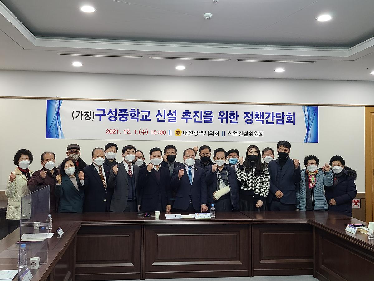 (가칭) 구성중학교 신설 추진을 위한 정책간담회 [ 2021-12-01 ]