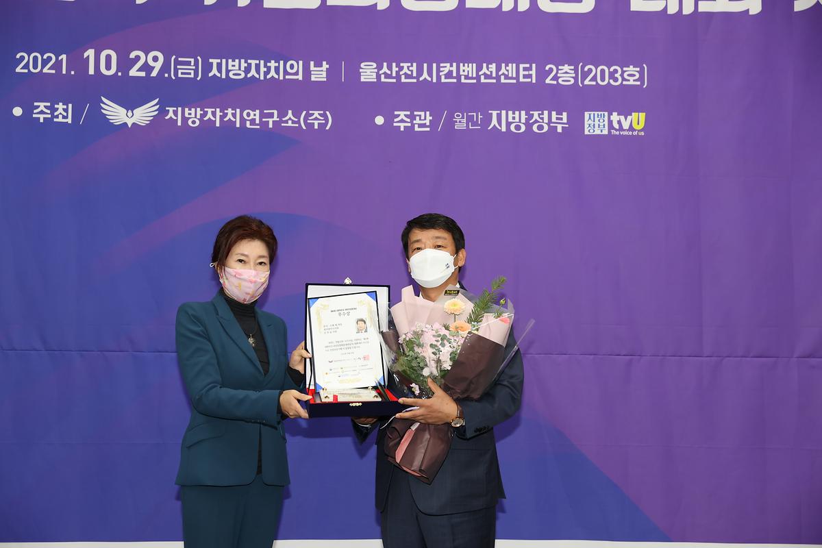 김찬술위원장, 제4회 대한민국 위민의정대상 우수상 수상 [ 2021-10-29 ]