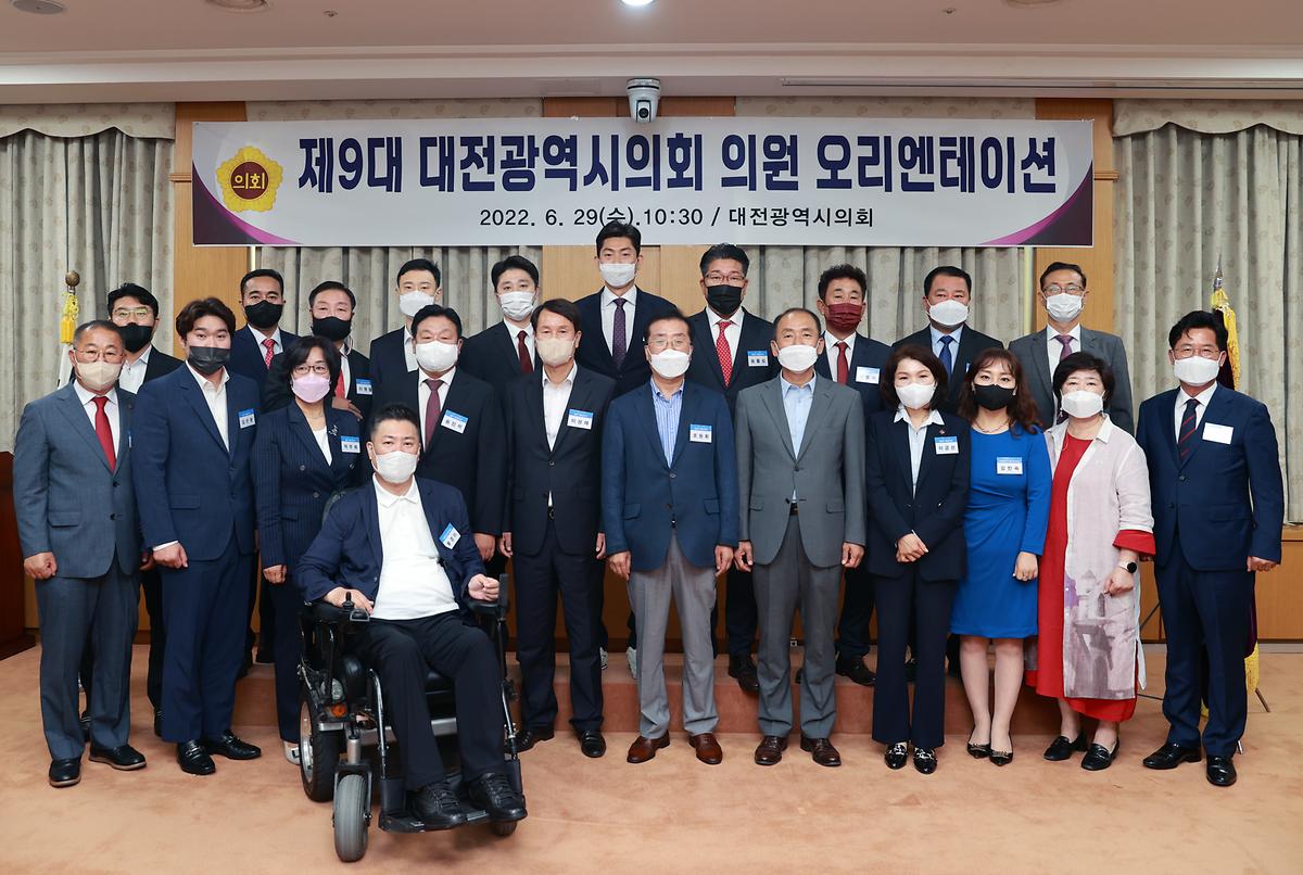 제9대 대전광역시의회 의원 오리엔테이션 [ 2022-06-29 ]