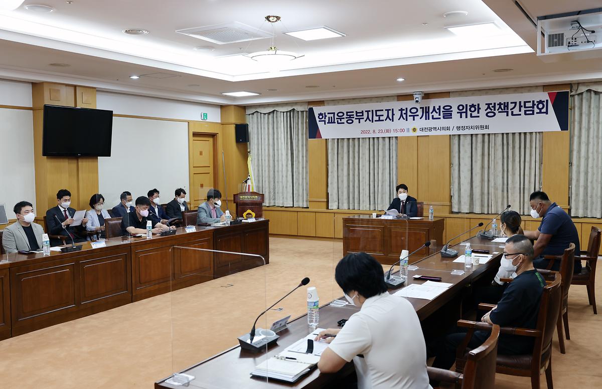 학교운동부지도자 처우개선을 위한 간담회 [ 2022-08-23 ]