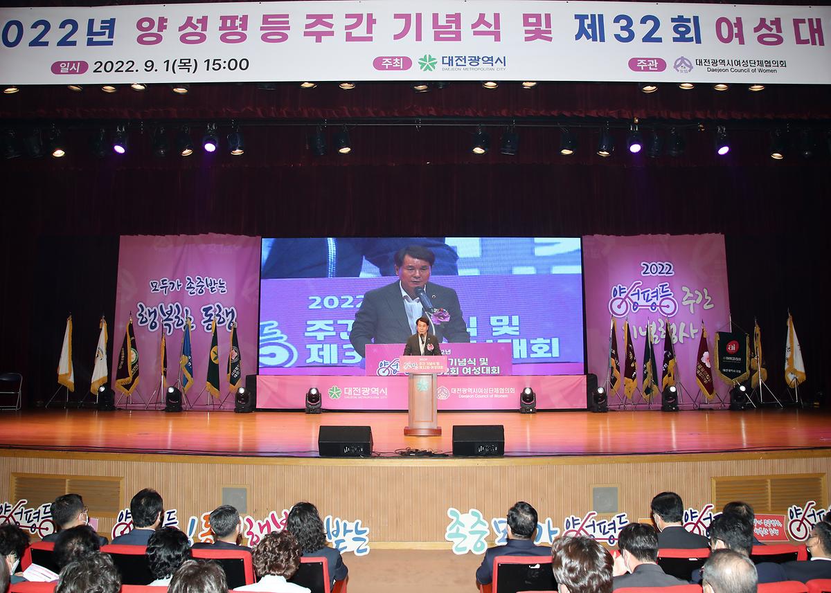 이상래 의장 2022년 양성평등주간기념식 대전광역시여성대회 참석 [ 2022-09-01 ]