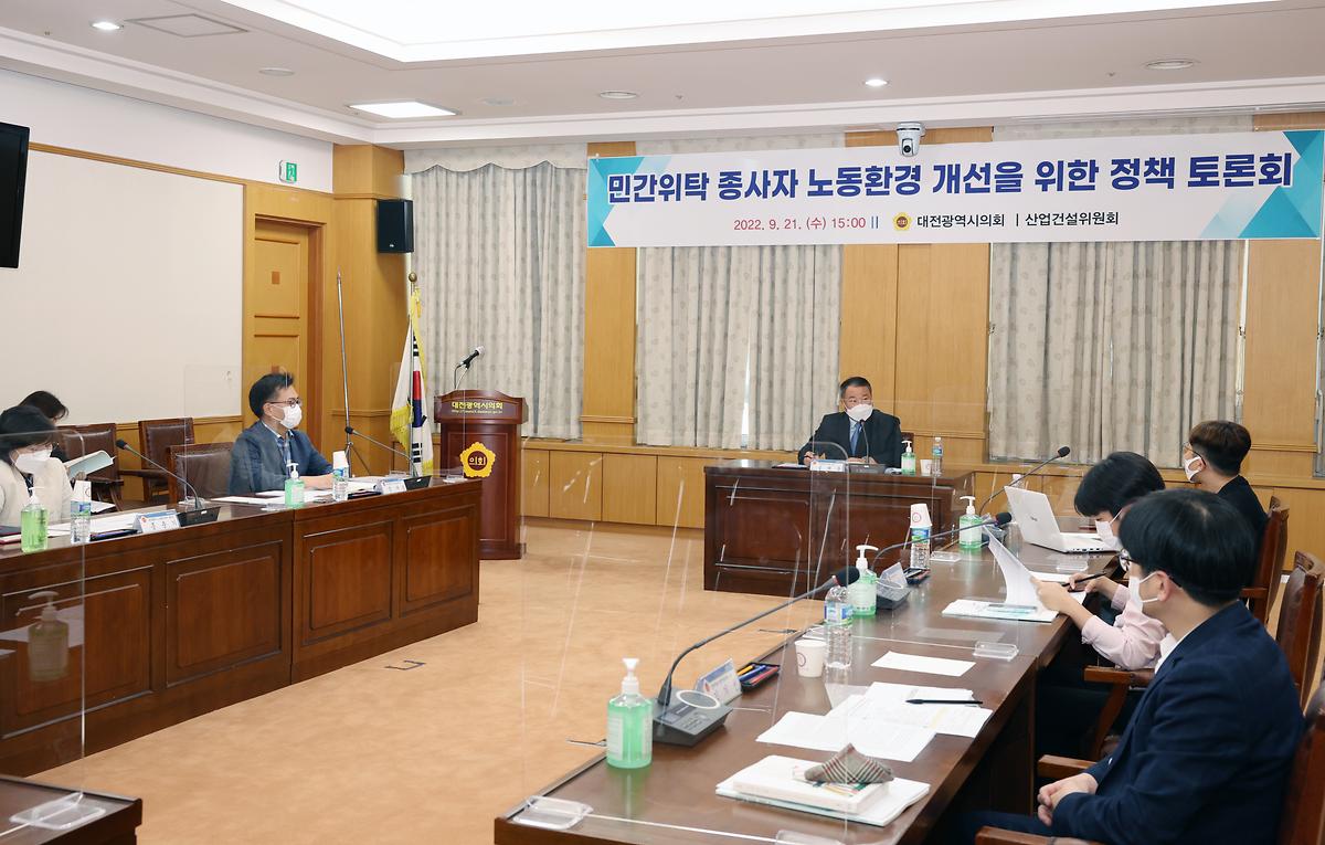 송대윤 의원, 민간위탁 종사자 노동환경 개선 토론회 개최 [ 2022-09-22 ]