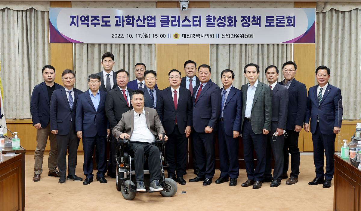 [토론회] 지역주도 과학산업 클러스트 활성화 토론회 [ 2022-10-17 ]