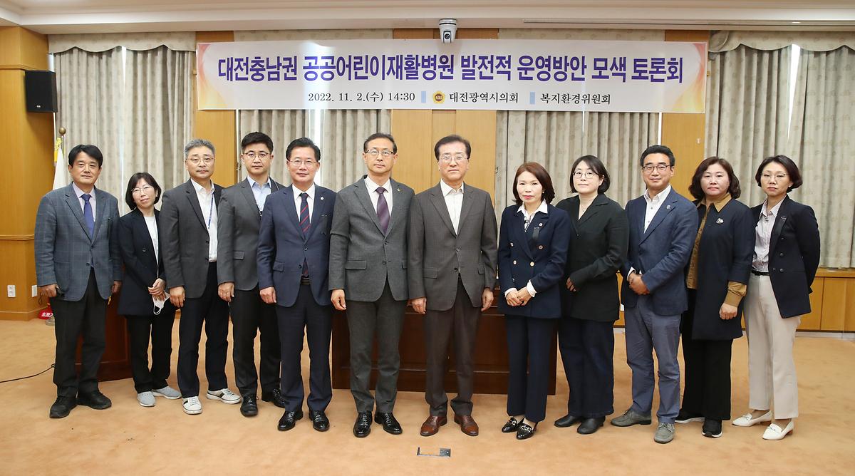 공공어린이 재활병원 발전적 운영방안 모색 토론회 [ 2022-11-02 ]