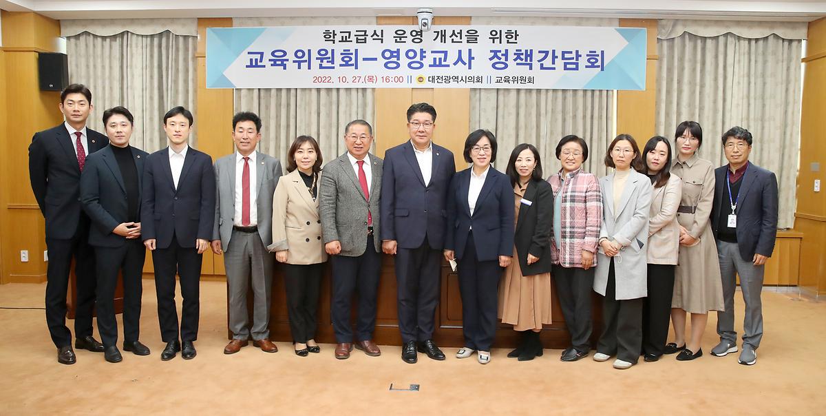 학교급식 운영개선을 위한 간담회 [ 2022-10-27 ]