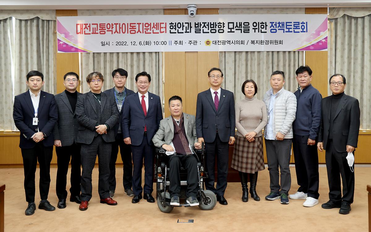 대전교통약자이동지원센터 발전방향 토론회 [ 2022-12-06 ]