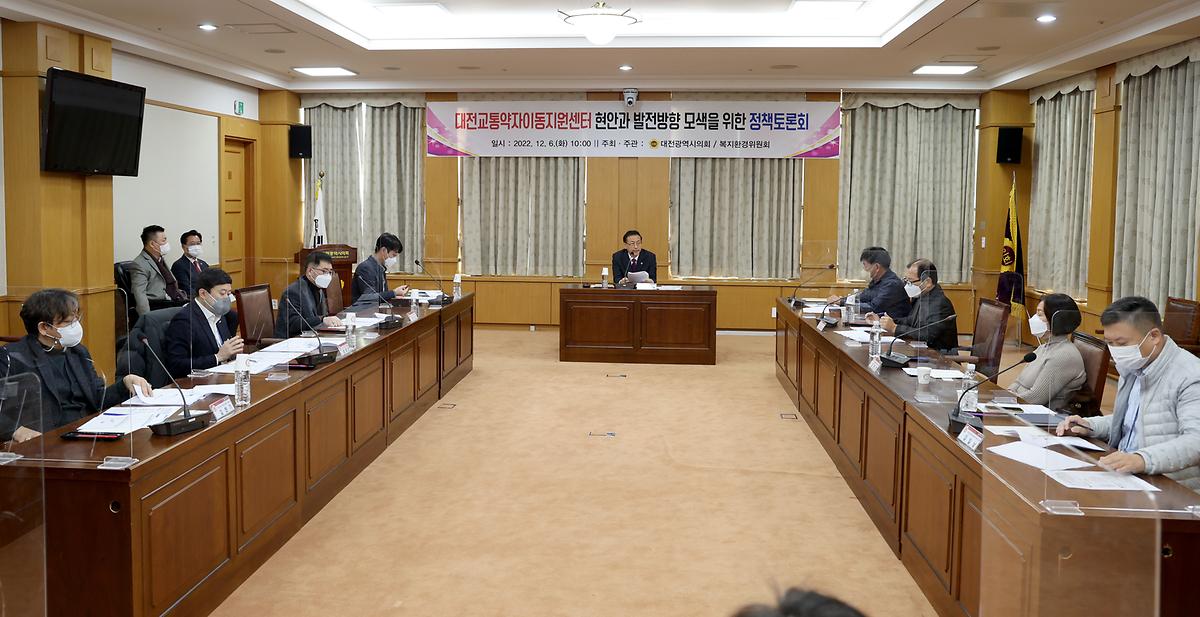 대전교통약자이동지원센터 발전방향 토론회 [ 2022-12-06 ]