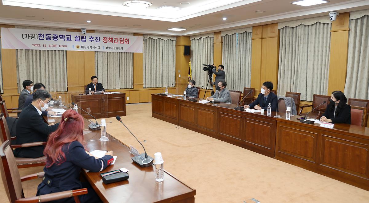 (가칭)천동중학교 신설 추진 간담회 [ 2022-12-06 ]