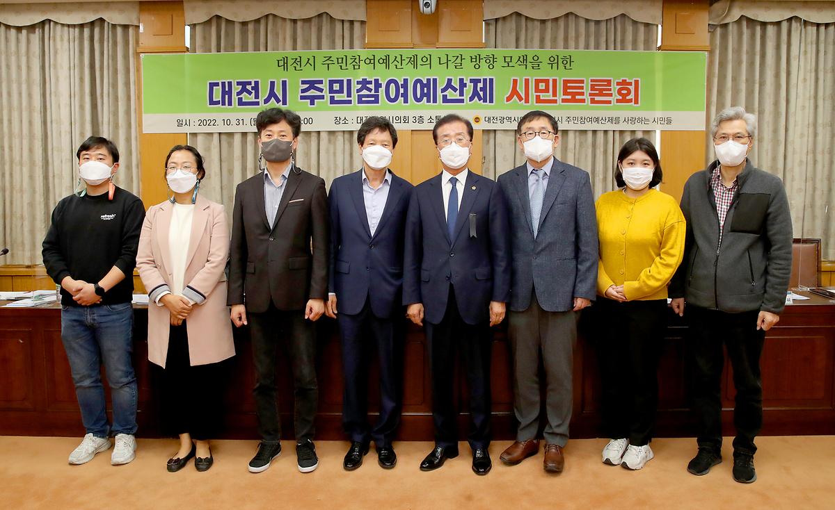 (토론회) 대전시 주민참여예산제 시민 토론회 [ 2022-10-31 ]