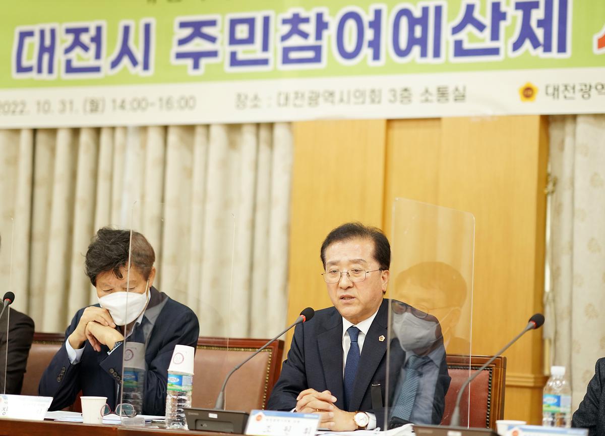 (토론회) 대전시 주민참여예산제 시민 토론회 [ 2022-10-31 ]