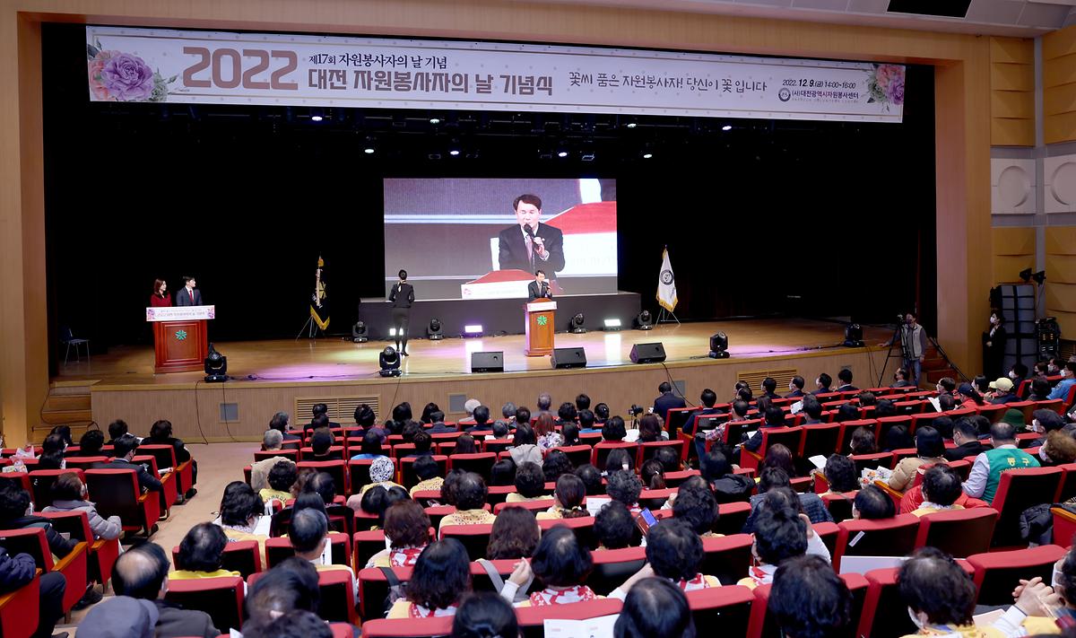 2022.12.09 제17회 자원봉사자의 날 기념식 (2).JPG