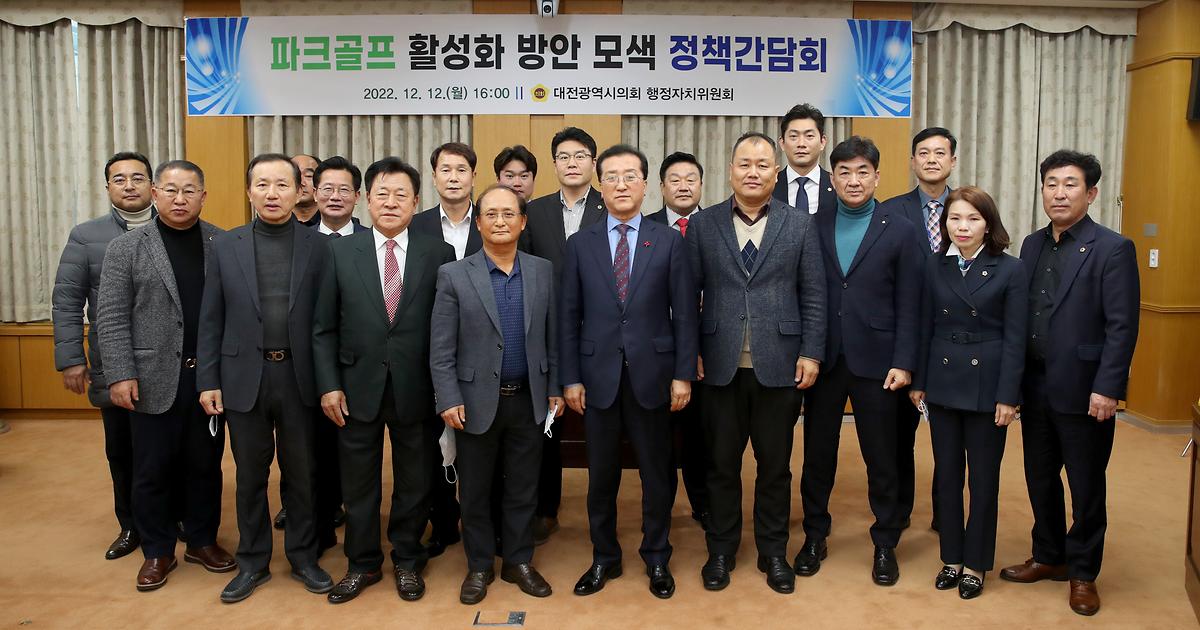 파크골프 활성화 방안 간담회 개최 [ 2022-12-12 ]