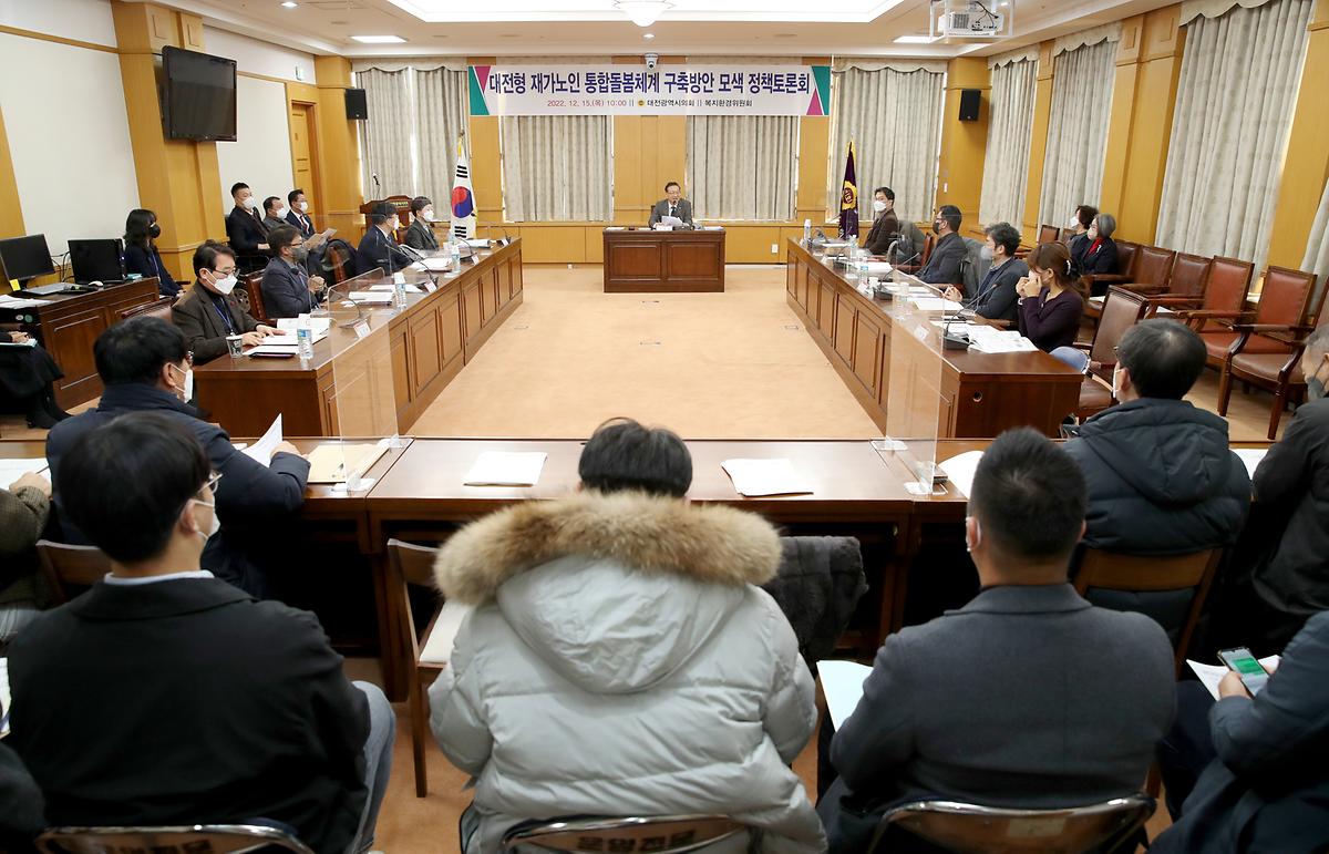 재가노인 통합돌봄체계 구축방안 간담회 [ 2022-12-15 ]