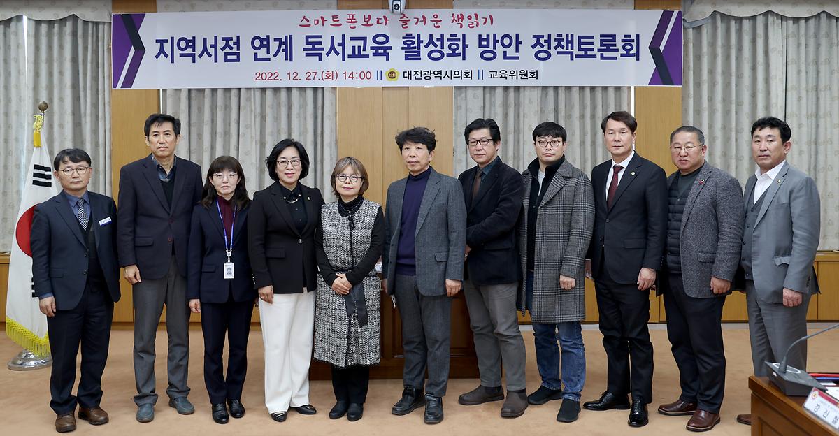 지역서점 연계 독서교육 활성화 방안 토론회 [ 2022-12-27 ]