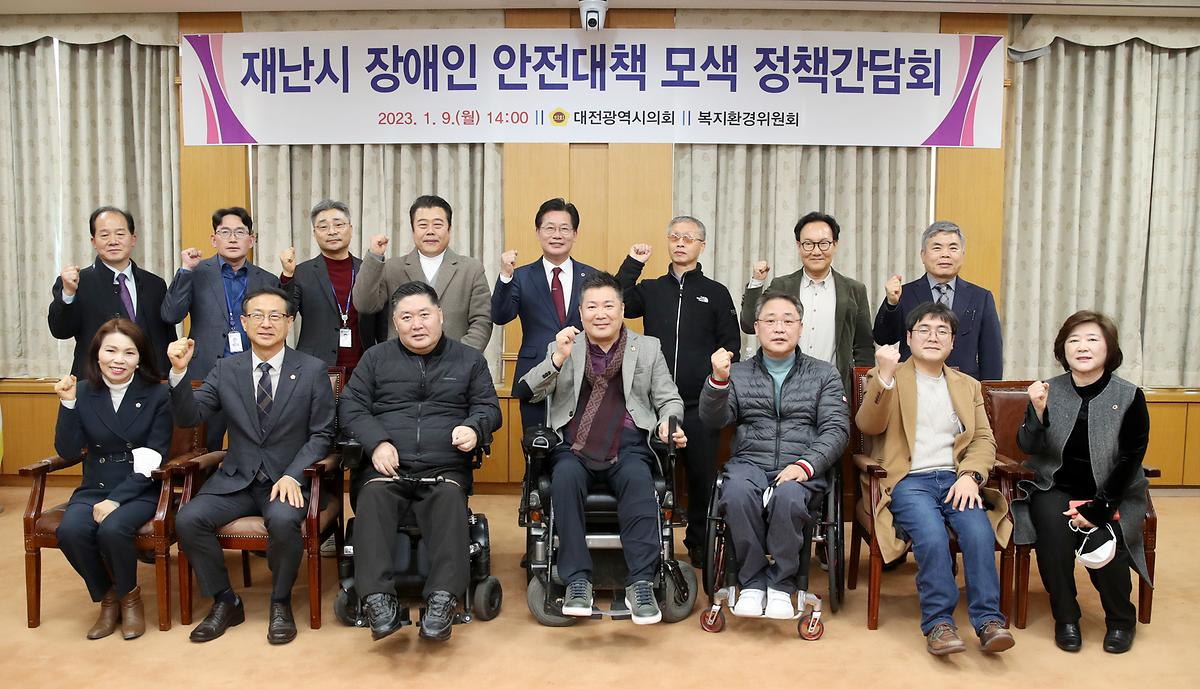 재난 시 장애인 안전대책 모색 정책간담회 [ 2023-01-09 ]