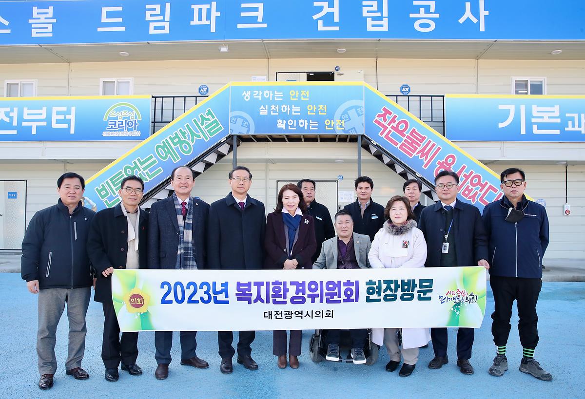 복지환경위원회, 베이스볼 드림파크 등 현장방문 [ 2023-01-10 ]