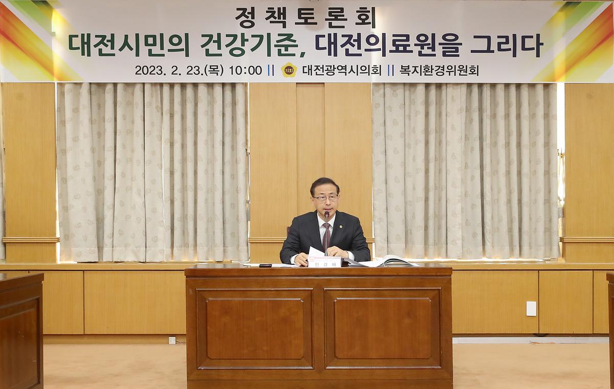 민경배 의원, 대전의료원 건립 및 운영방안 토론회 [ 2023-02-23 ]