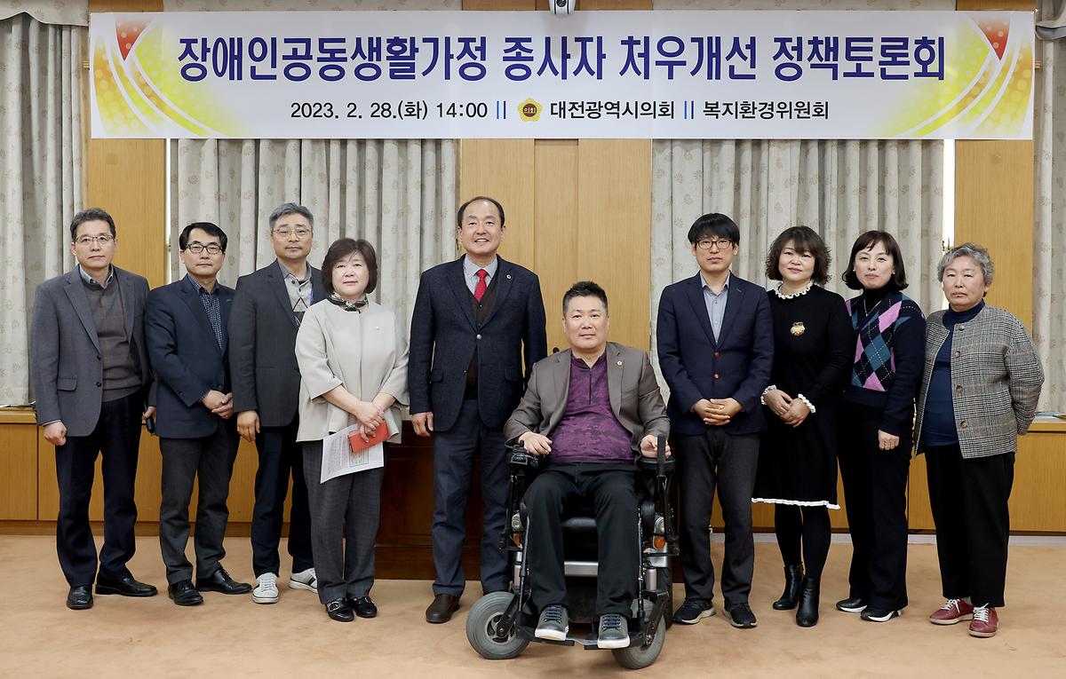 장애인공동생활가정 종사자 처우개선 정책토론회 개최 [ 2023-02-28 ]