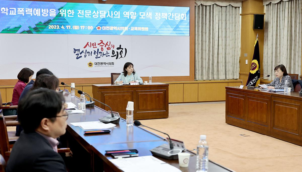 디지털성범죄 등 학교폭력 예방 대책 간담회 [ 2023-04-17 ]