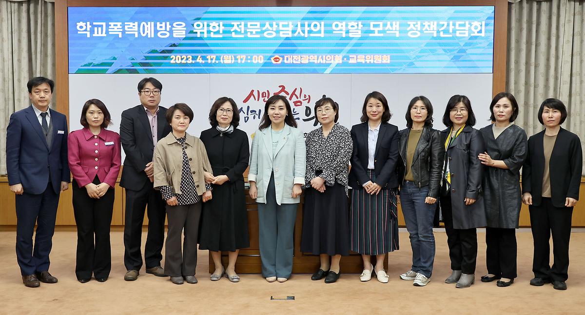 디지털성범죄 등 학교폭력 예방 대책 간담회 [ 2023-04-17 ]