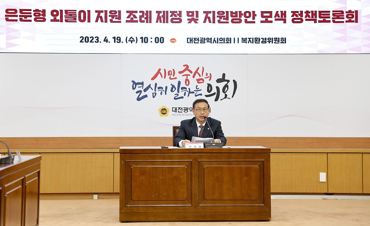 은둔형 외톨이 지원 방안 모색 토론회 [ 2023-04-19 ]