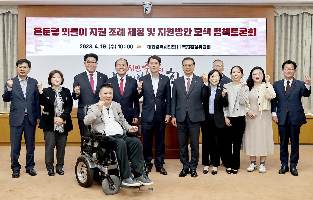 은둔형 외톨이 지원 방안 모색 토론회 [ 2023-04-19 ]