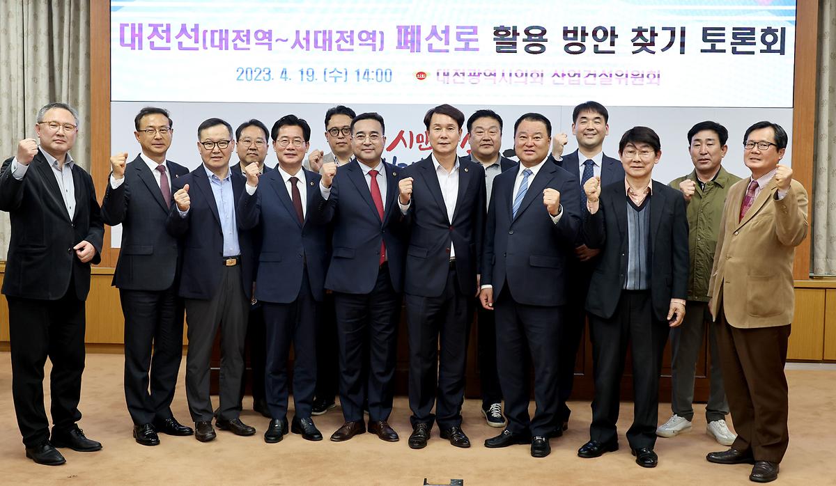 대전선(대전역~서대전역) 폐선로 활용방안 토론회 [ 2023-04-19 ]