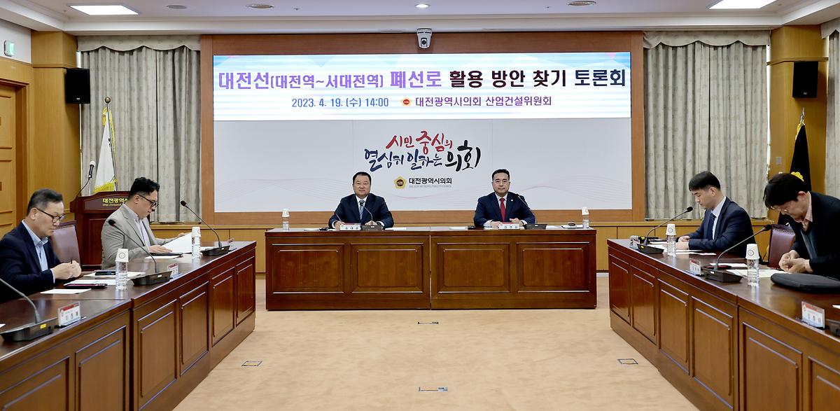 대전선(대전역~서대전역) 폐선로 활용방안 토론회 [ 2023-04-19 ]