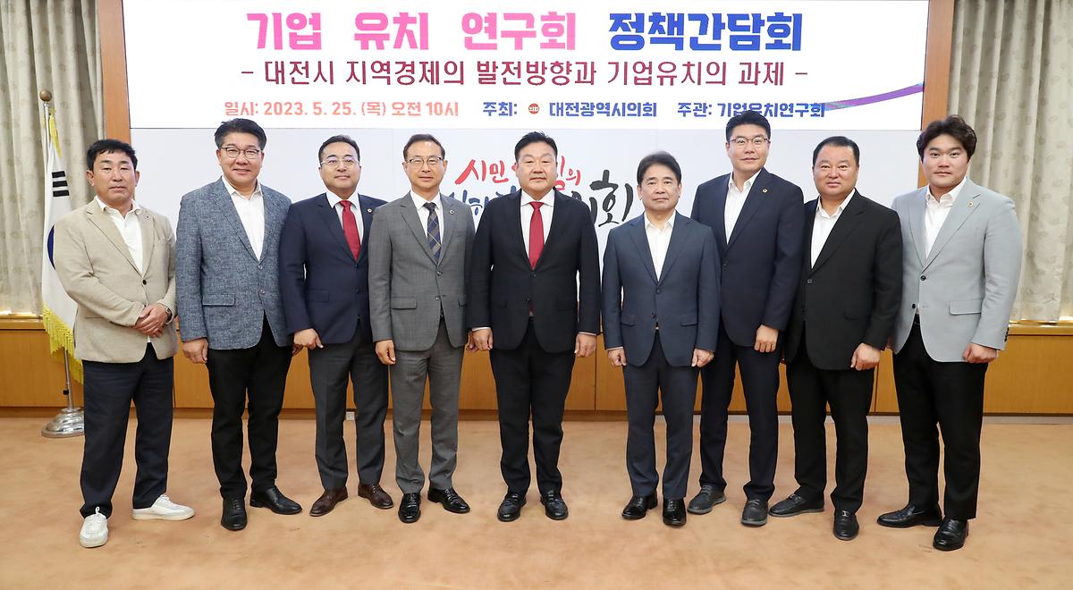 '기업 유치 연구회' 대전시의회 의원 연구모임 본격 가동 [ 2023-05-25 ]
