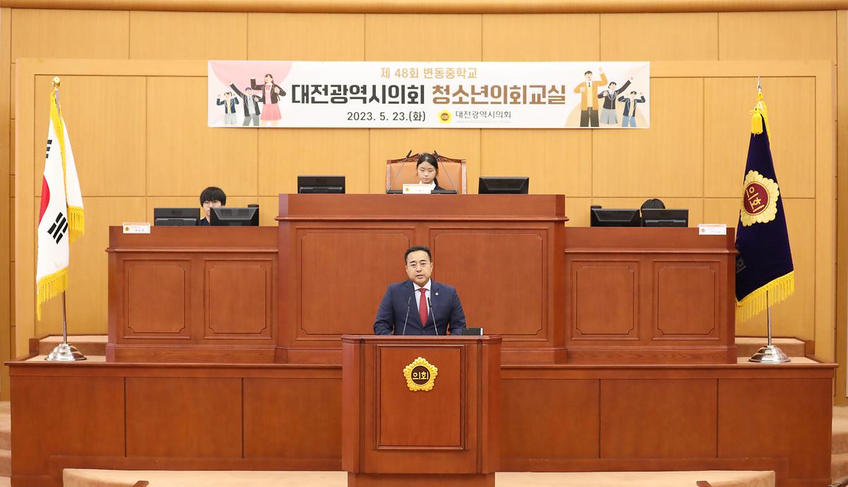 대전시의회, 제48회 청소년의회교실 개최 (변동중) [ 2023-05-23 ]