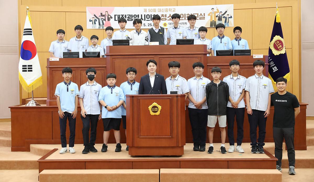대전시의회, 제50회 청소년의회교실 개최 (대신중) [ 2023-05-25 ]