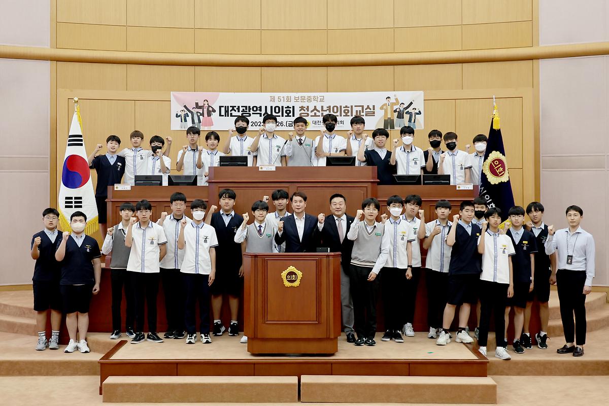 대전시의회, 제51회 청소년의회교실 개최 (보문중) [ 2023-05-26 ]