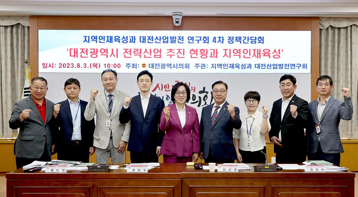 지역인재육성과 대전산업발전 연구회 간담회 [ 2023-08-03 ]