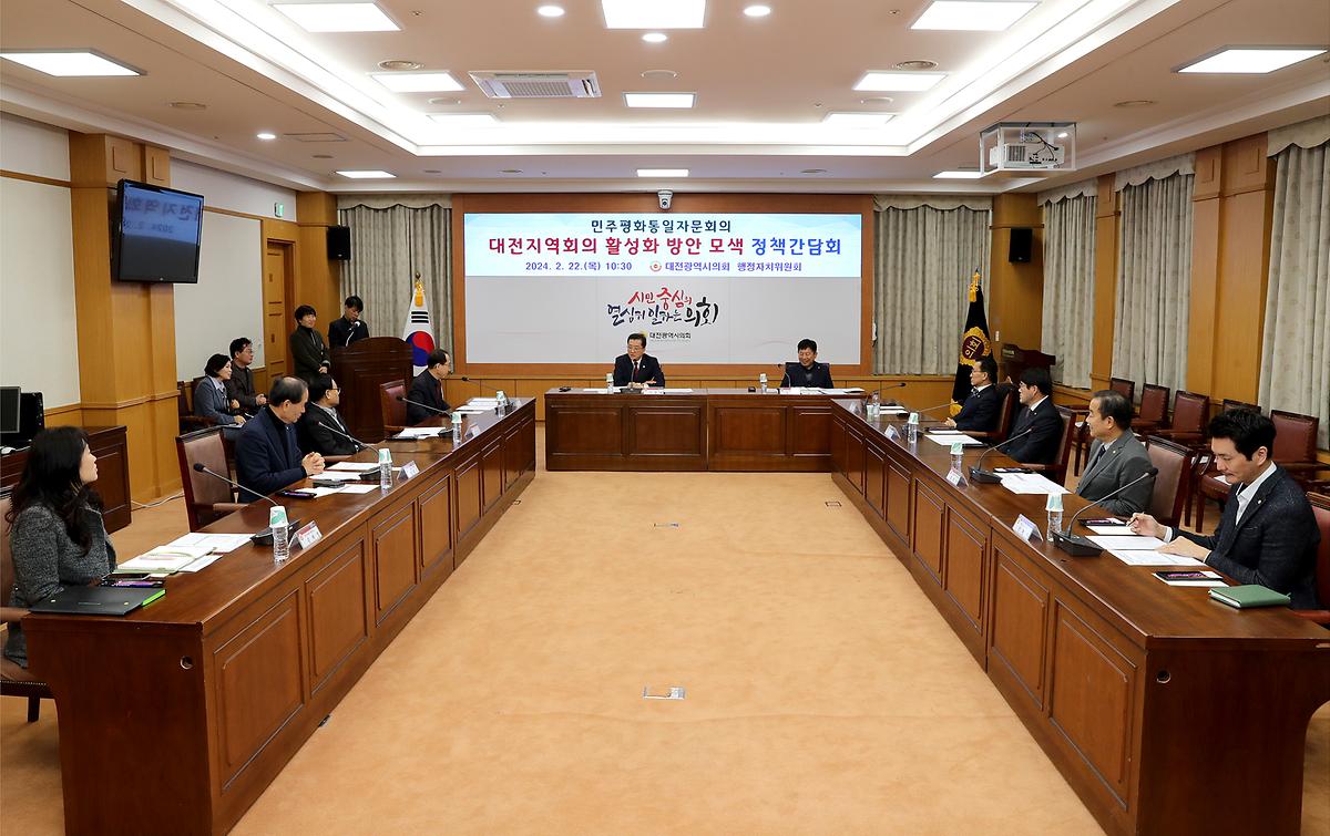 민주평화통일자문회의 대전지역회의 활성화 방안 간담회