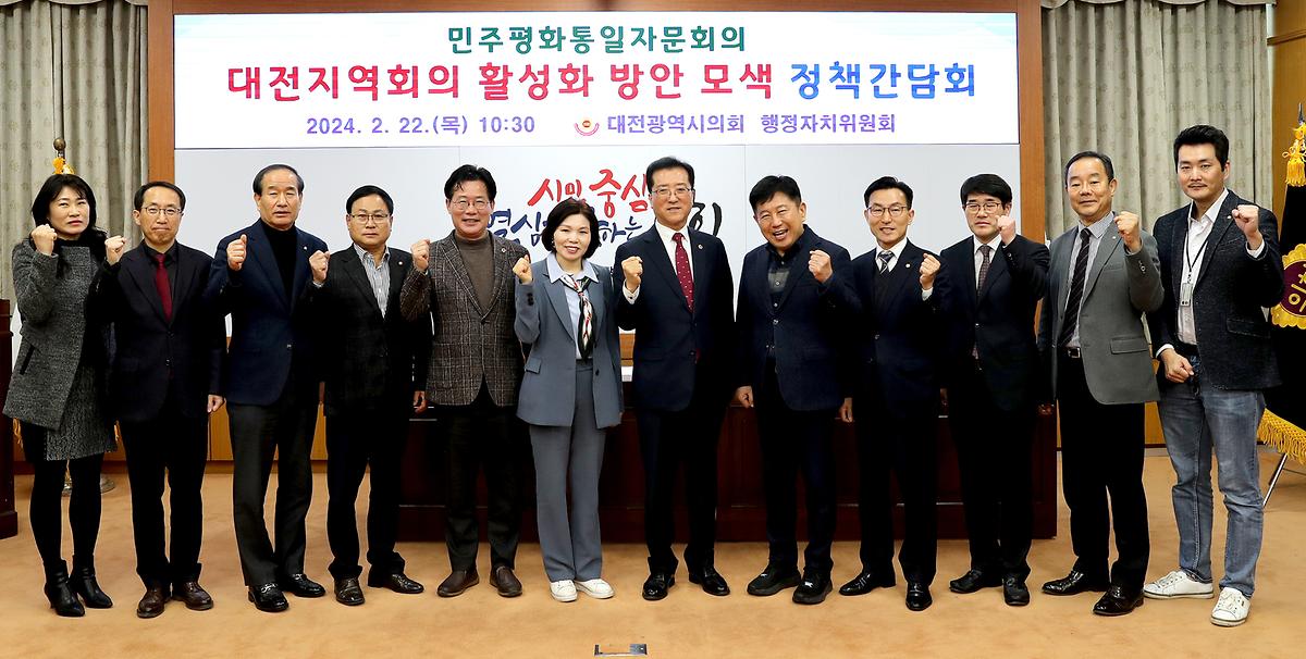 민주평화통일자문회의 대전지역회의 활성화 방안 간담회
