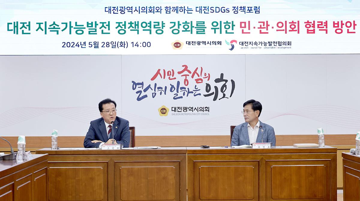 대전 지속가능발전 위한 협력방안 논의 [ 2024-05-28 ]