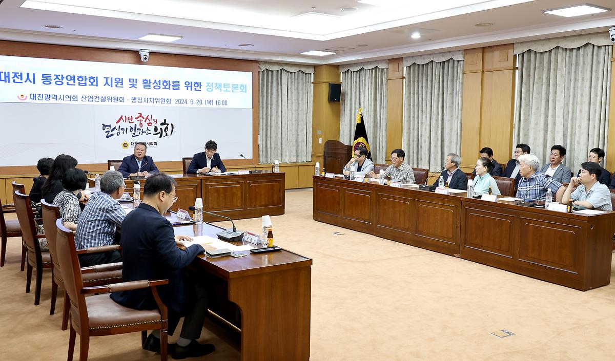 통장연합회 지원 및 활성화 토론회 [ 2024-06-20 ]