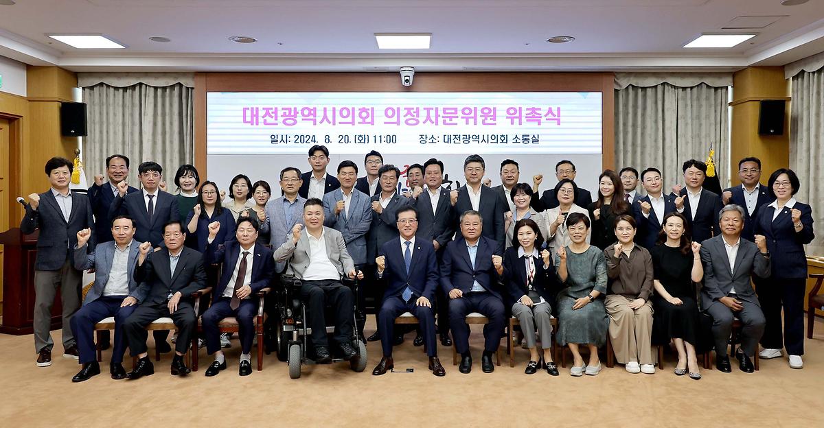 9대의회 후반기 의정자문위원 위촉 [ 2024-08-20 ]