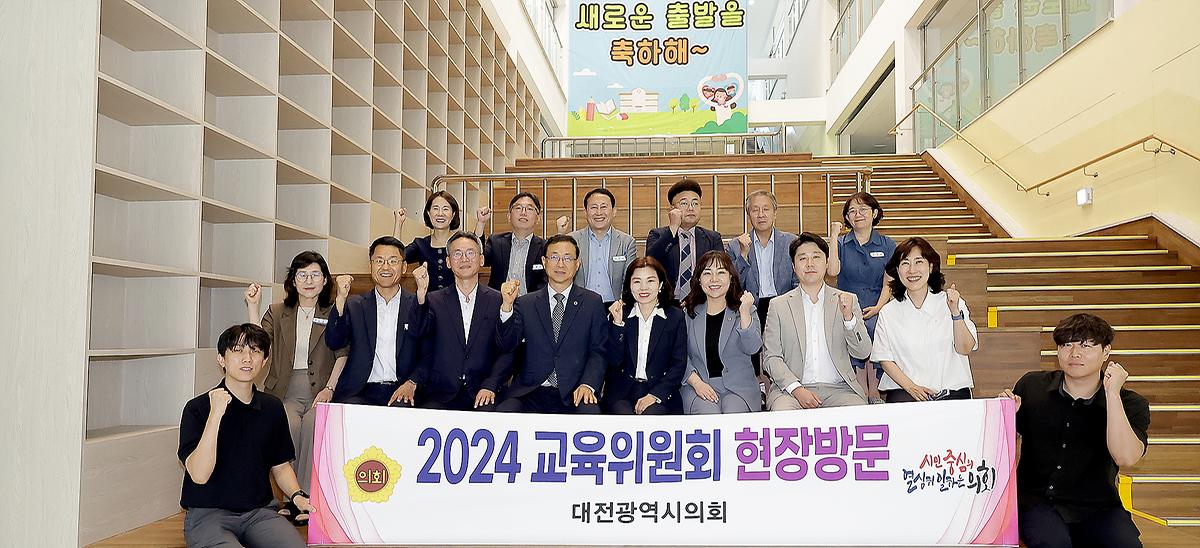 대전수학문화관 및 대전둔곡초등학교 현장방문 [ 2024-09-09 ]