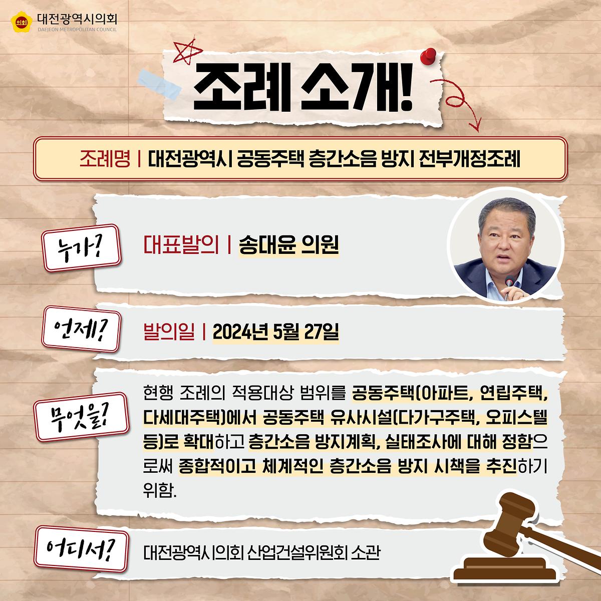 공동주택 층간소음 방지 조례