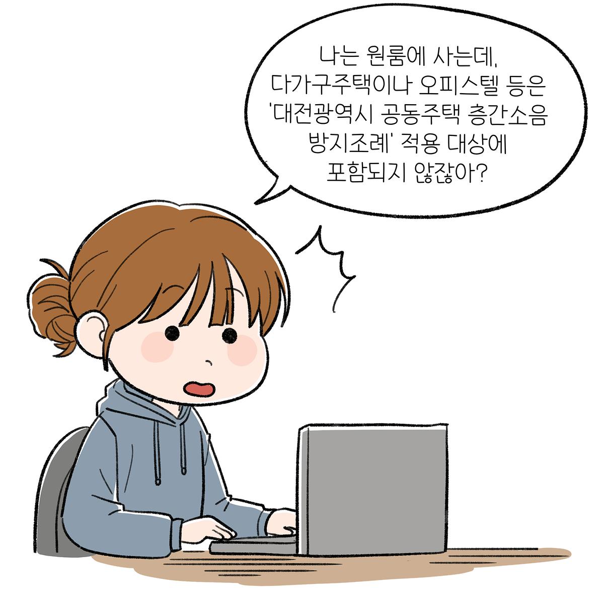 공동주택 층간소음 방지 조례