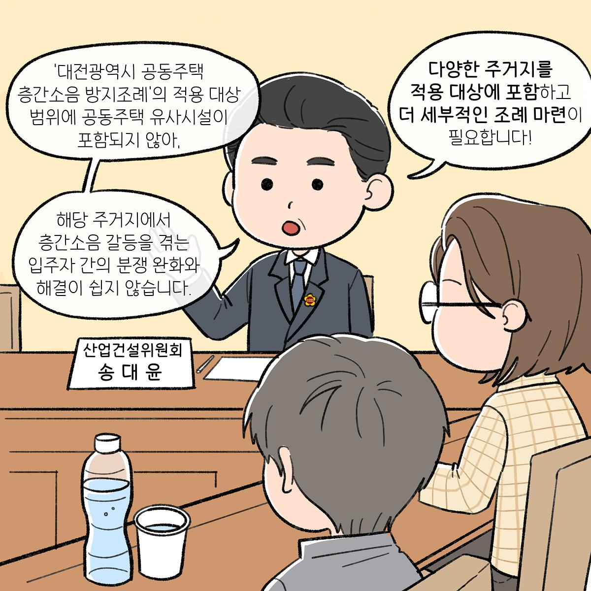 공동주택 층간소음 방지 조례