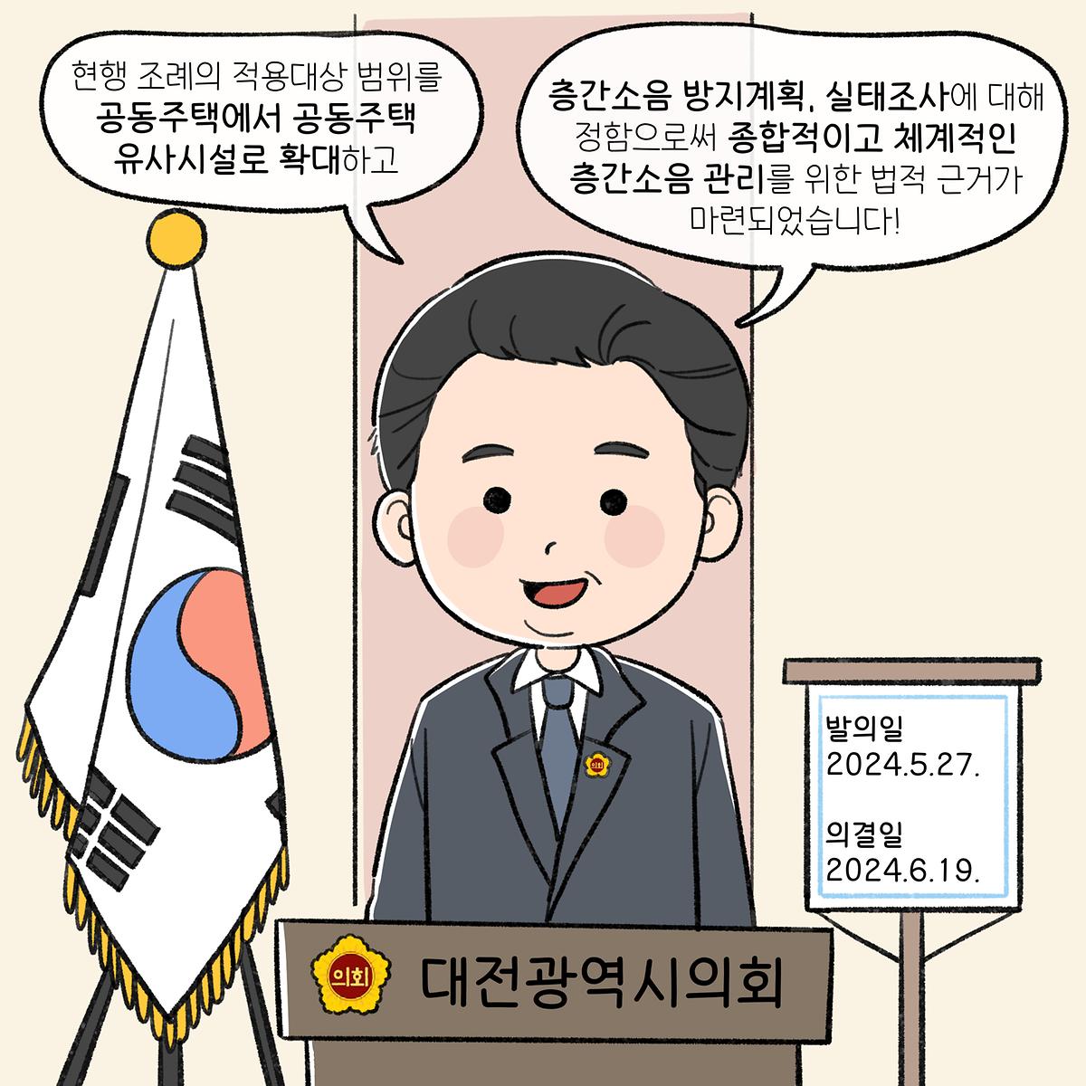 공동주택 층간소음 방지 조례