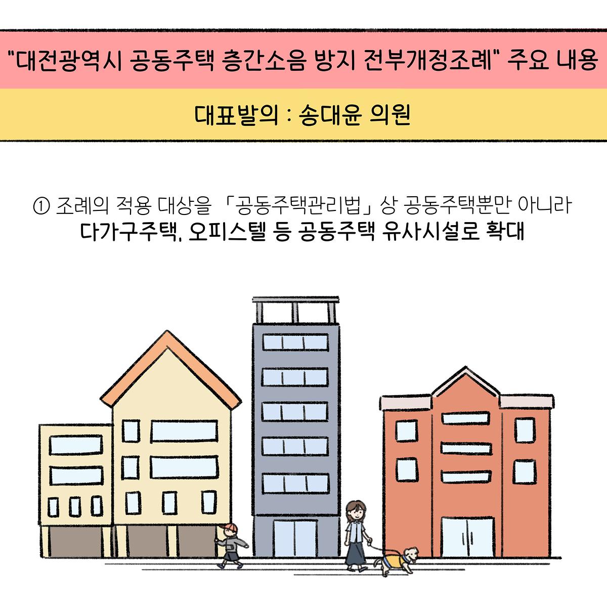 공동주택 층간소음 방지 조례