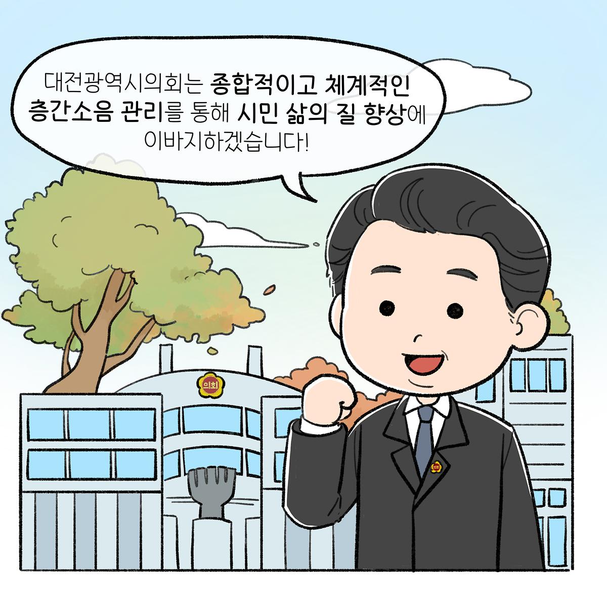 공동주택 층간소음 방지 조례